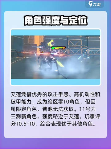 《绝区零》最强职业角色推荐🔥🎮截图3