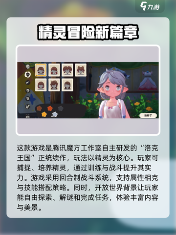 洛克王国世界是哪家公司的介绍截图2