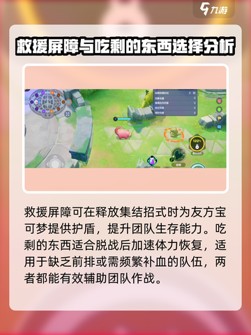 宝可梦大集结呆壳兽持有物怎么选介绍截图3