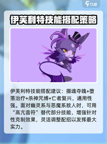 洛克王国手游伊芙利特技能玩法攻略介绍截图3