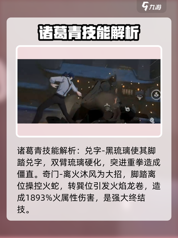异人之下手游🔥诸葛青技能全面解析！✨截图3