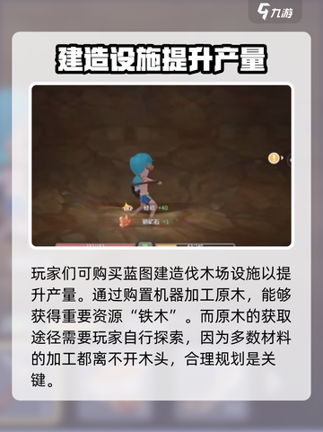 《波西亚时光》手游🔥铁木获取方法大揭秘！截图3