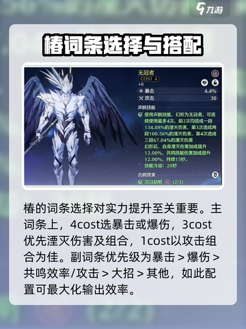 鸣潮椿的声骸介绍介绍截图3