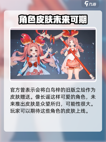 白荆回廊皮肤瑶妹哪个好介绍截图3