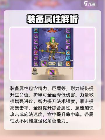英雄冒险团装备大起底！💎助你称霸游戏✨截图4