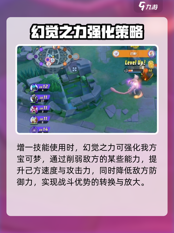宝可梦大集结幻觉之力作用是什么介绍截图3