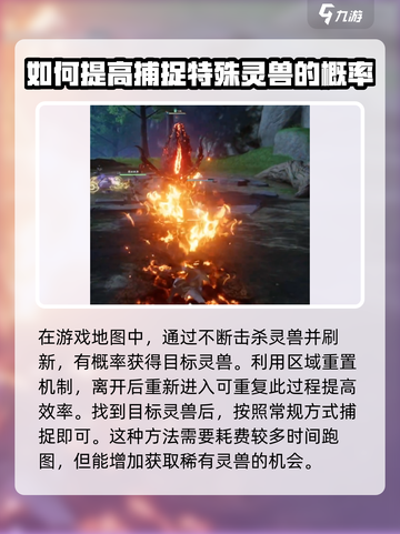 仙剑世界闪光宠物怎么捉介绍截图3