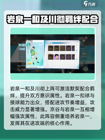 排球少年手游🔥及川彻最强搭配与技能特性大揭秘！截图4