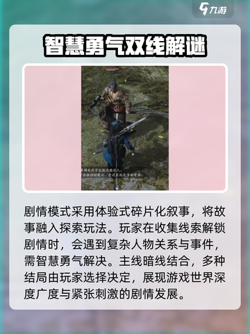 燕云十六声🔥单人剧情模式玩法大曝光！截图2