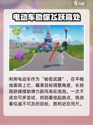 心动小镇😎高处泡泡获取攻略🎉截图3