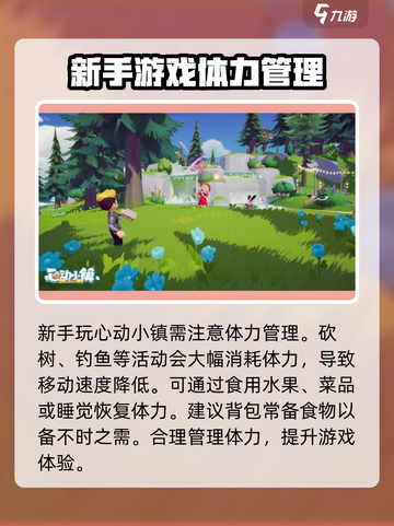 心动小镇🔥萌新必看！新手玩法攻略大公开🎉截图2
