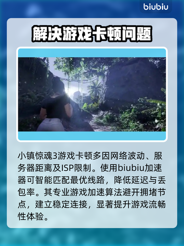 小镇惊魂3卡顿？❌这样解决立马流畅！🔥截图2