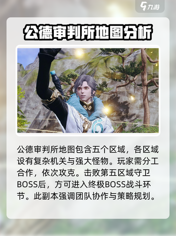 剑灵2副本公德审判所副本挑战攻略介绍截图2
