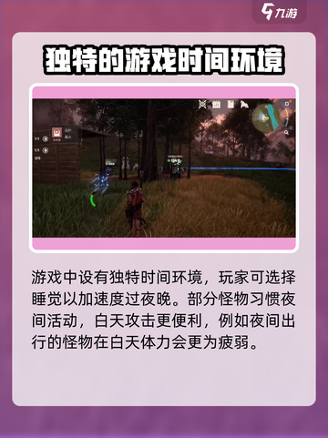 荒野起源睡觉攻略介绍截图2