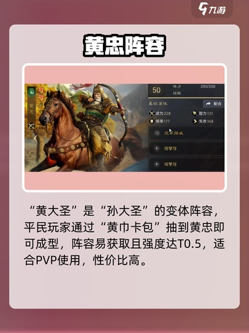 三国谋定天下🔥黄大圣神阵容曝光！💥截图2