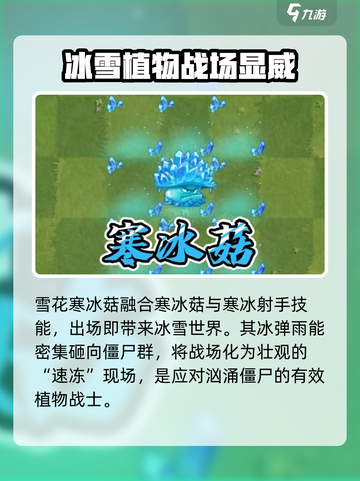 植物大战僵尸：雪花寒冰菇🔥杂交版超强解析！截图2