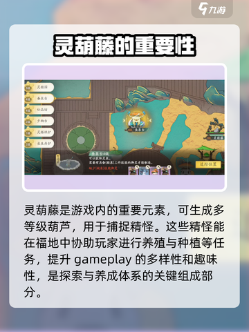 仙剑世界万灵福地玩法介绍介绍截图3