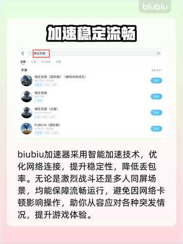 🎮暗区突围国际服延迟？速看超稳加速器推荐！截图4