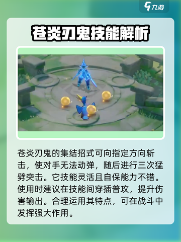 宝可梦大集结苍炎刃鬼怎么样介绍截图5