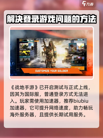战地手游🔥登录教程，轻松进入游戏⚡截图2