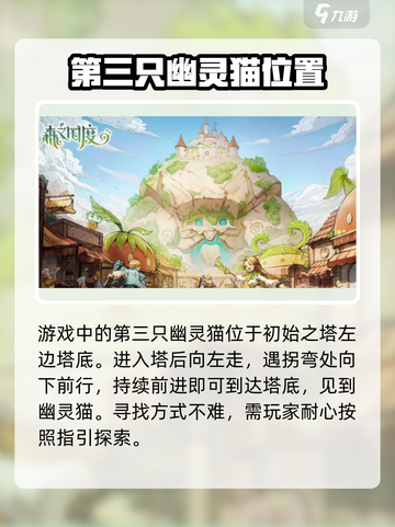 《森之国度》幽灵猫位置大揭秘！快来看👇截图4