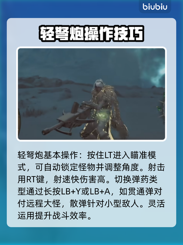 怪物猎人荒野轻弩炮🔥超强武器测评来啦！截图2