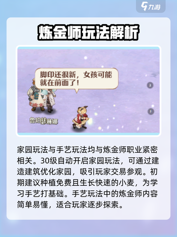 森之国度炼金师怎么玩介绍截图2