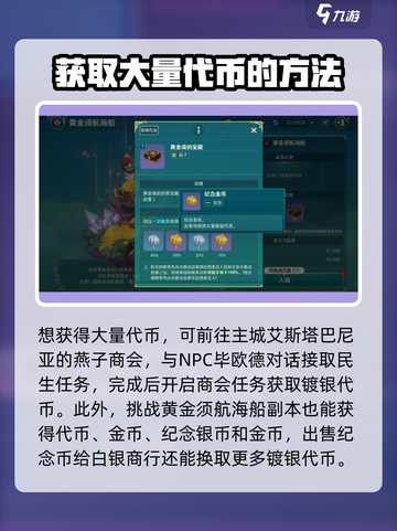 二之国交错世界🔥白银商会玩法全攻略🎉截图4