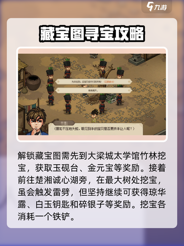 《大侠立志传》🔥迷之藏宝图位置全揭秘！快来看👇截图3