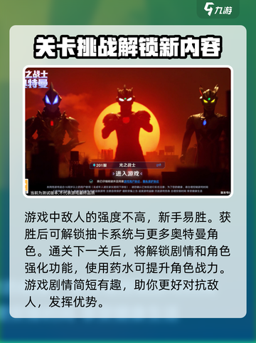 奥特曼光之战士玩法介绍介绍截图3