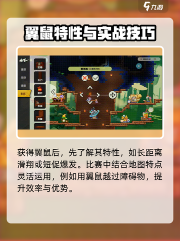 超时空跑跑翼鼠怎么玩介绍截图4
