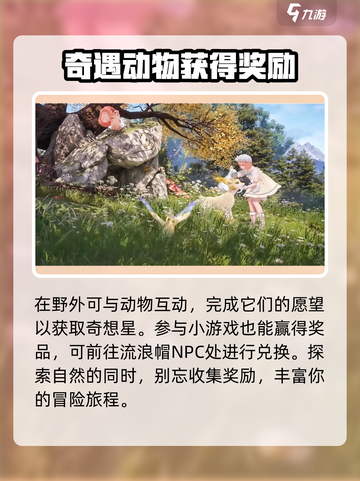 无限暖暖花愿镇奇想星获取方式介绍截图6