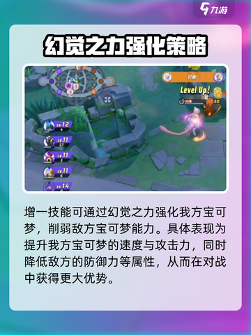 宝可梦大集结💡幻觉之力作用及使用技巧大公开！截图3
