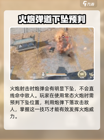 永劫无间手游火炮怎么用介绍截图3