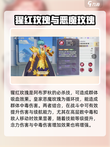 圣斗士星矢重生2阿布罗秋怎么样介绍截图3