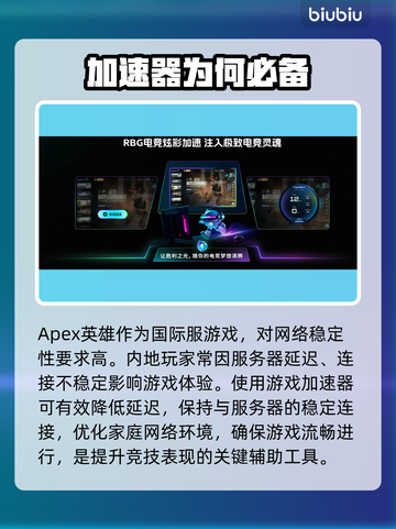 APEX加速器免费神推荐🔥截图2