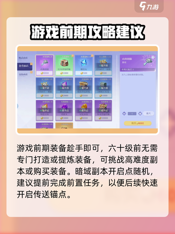 悠星大陆开局攻略介绍截图3