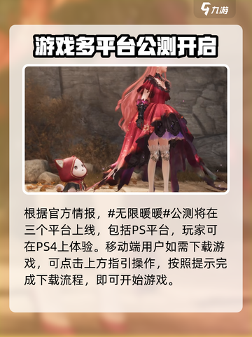 无限暖暖PS4可以玩吗介绍截图2