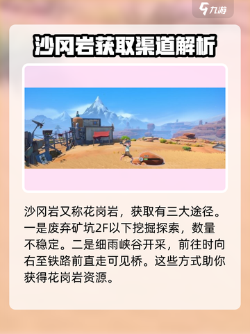 沙石镇时光💎沙冈岩获取攻略，快速收集秘籍！截图2