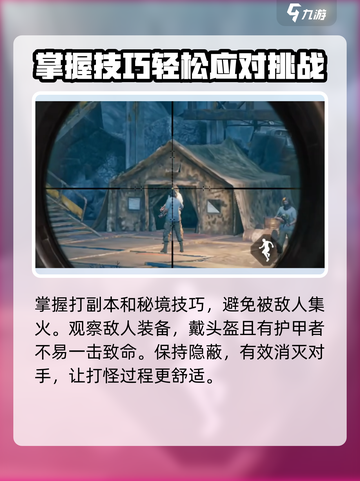 破碎之地🔥狙击枪玩法大揭秘！😎截图5