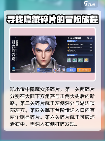 星之破晓铠小传玩法🔥带你轻松上分！🎉截图4