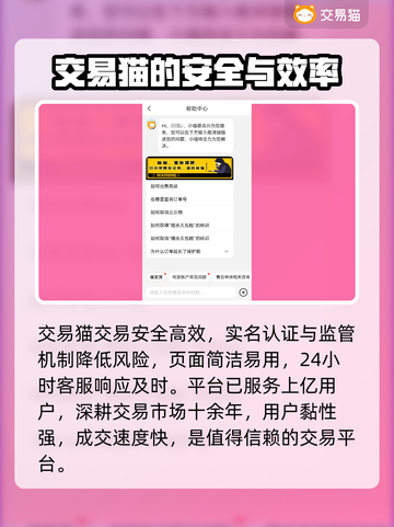 交易猫卖号换绑全流程🌟游戏账号交易超简单！🎮截图4