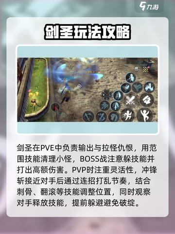 龙之谷世界🔥剑圣打法技巧全揭秘！💡截图4