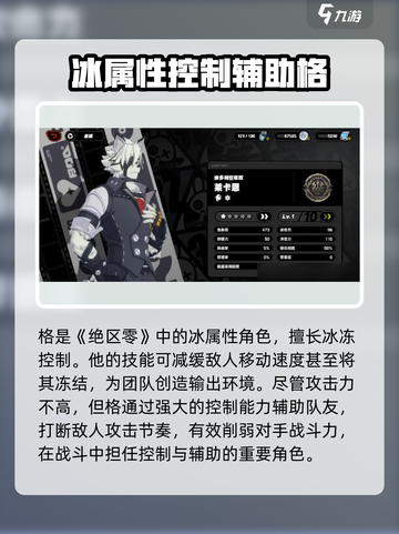 绝区零🔥角色强度大揭秘！游戏角色全名单快来康康👇截图3