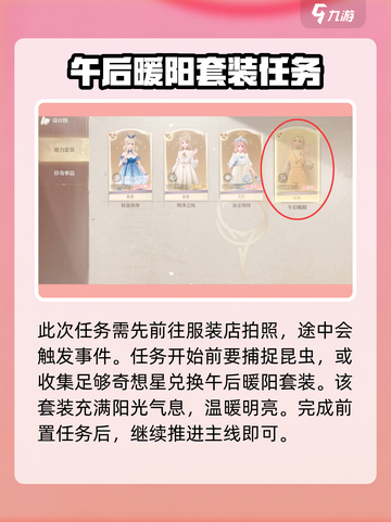 无限暖暖服装店大事故任务攻略介绍截图2