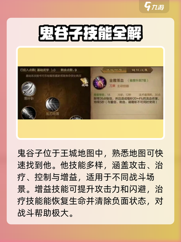 原始征途鬼谷子攻略介绍截图2