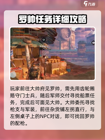 破碎之地罗帅的枪任务怎么完成介绍截图3