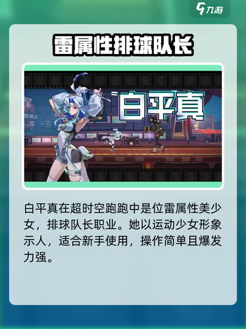 超时空跑跑白平真怎么玩介绍截图2