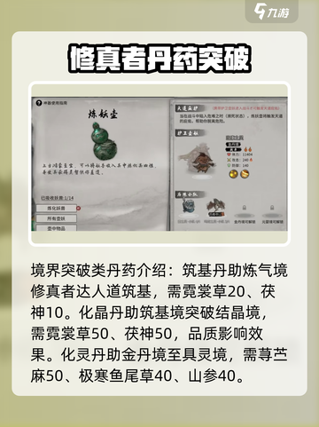 鬼谷八荒🔥全丹药效果汇总，修仙必备！截图5