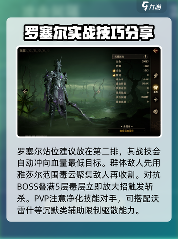 龙息神寂罗塞尔🔥超强解析，游戏党必看！截图4